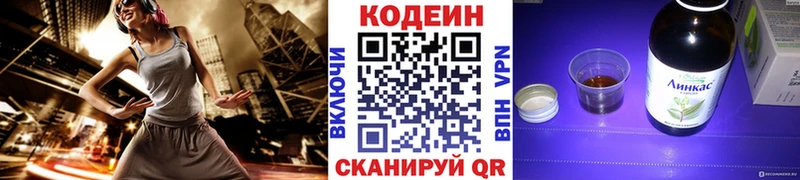 Codein напиток Lean (лин) Пикалёво
