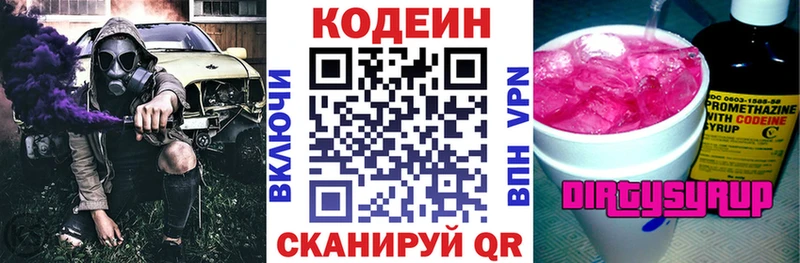 Кодеин напиток Lean (лин)  дарк нет официальный сайт  Пикалёво 